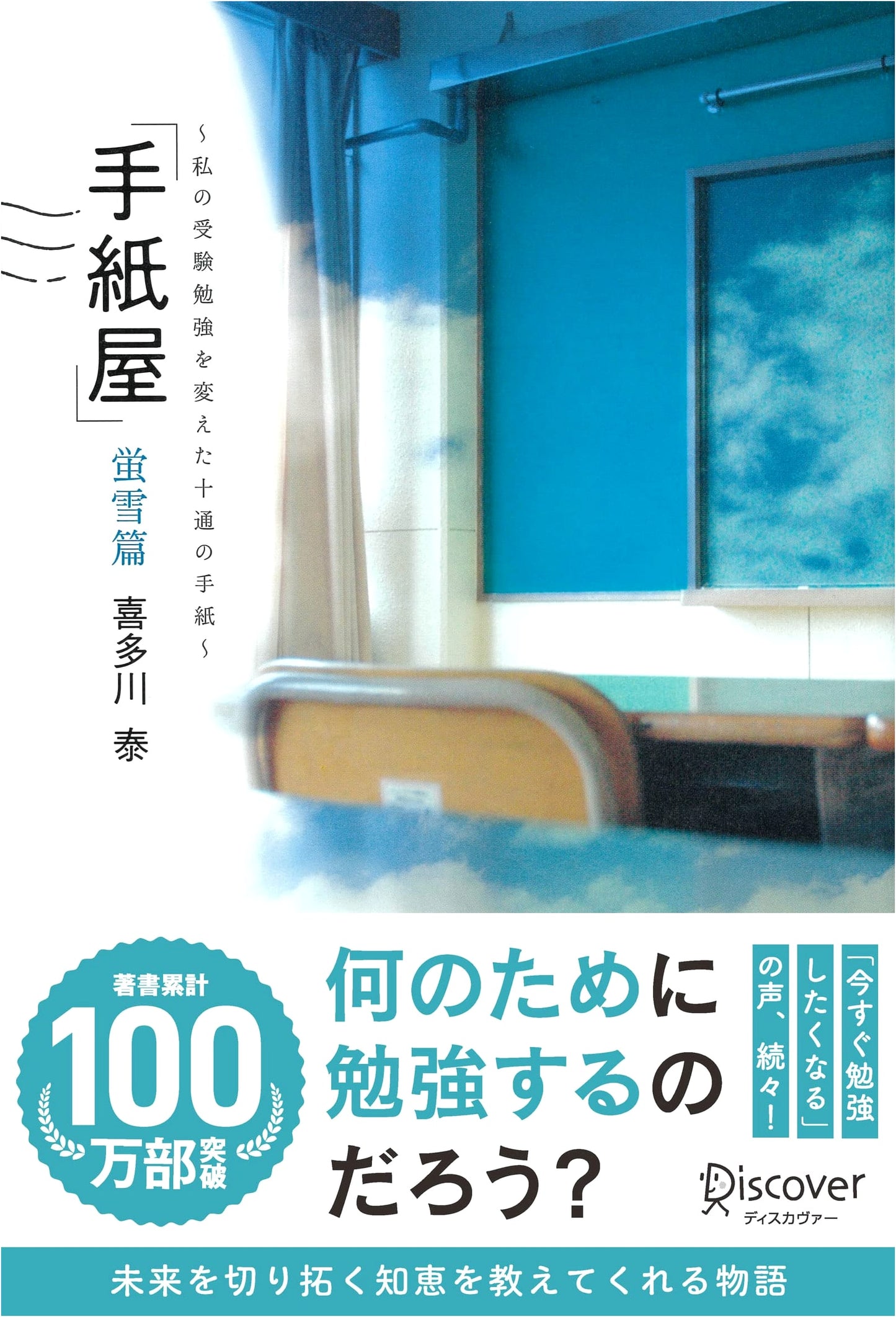Letter Shop: Keisetsu Arc - Ten Letters That Changed My Exam Prep (Yasushi Kitagawa Series)