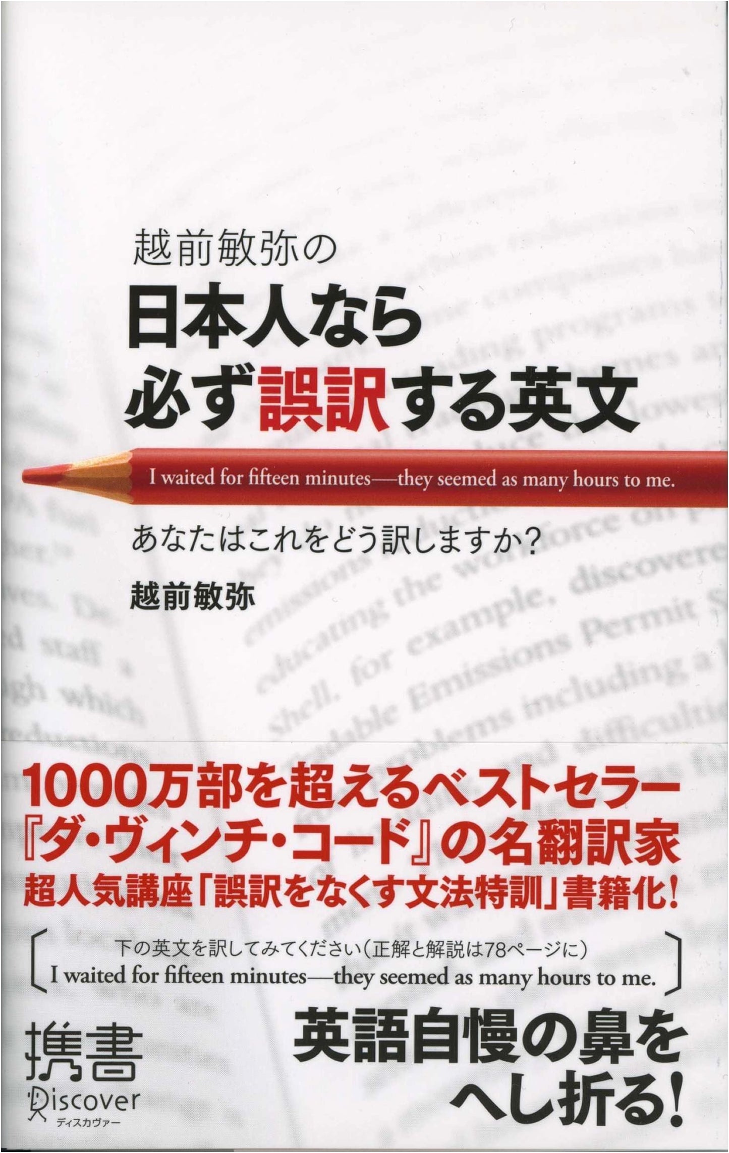 Toshiya Echizen's English: Sentences Japanese Speakers Always Misinterpret