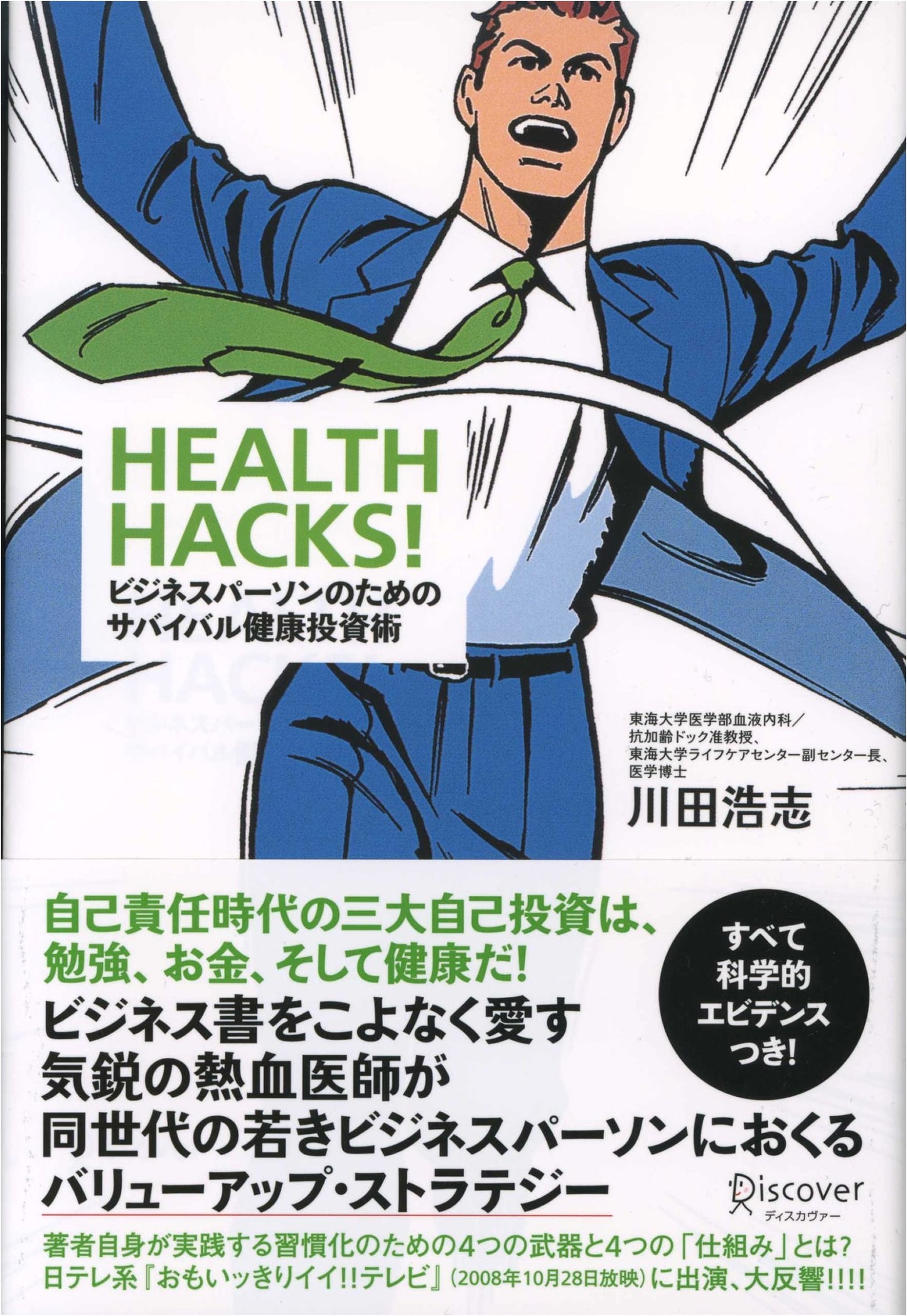 HEALTH HACKS! Survival Health Investment Strategies for Business Professionals