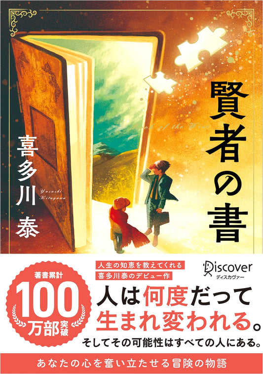 The Sage's Book (New Edition) - Tai Kitagawa Series