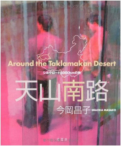 Across the Southern Tianshan: A 6000km Silk Road Journey by Masako Imaoka