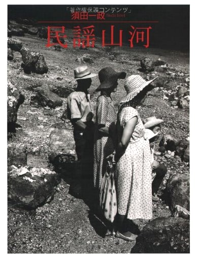 Folk Song Landscapes: Kazuo Suda