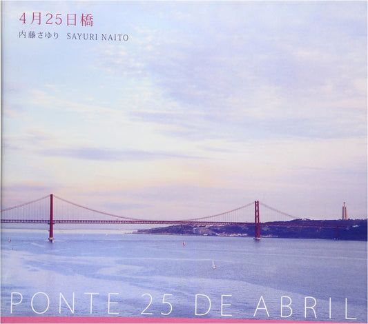 April 25th Bridge by Sayuri Naito
