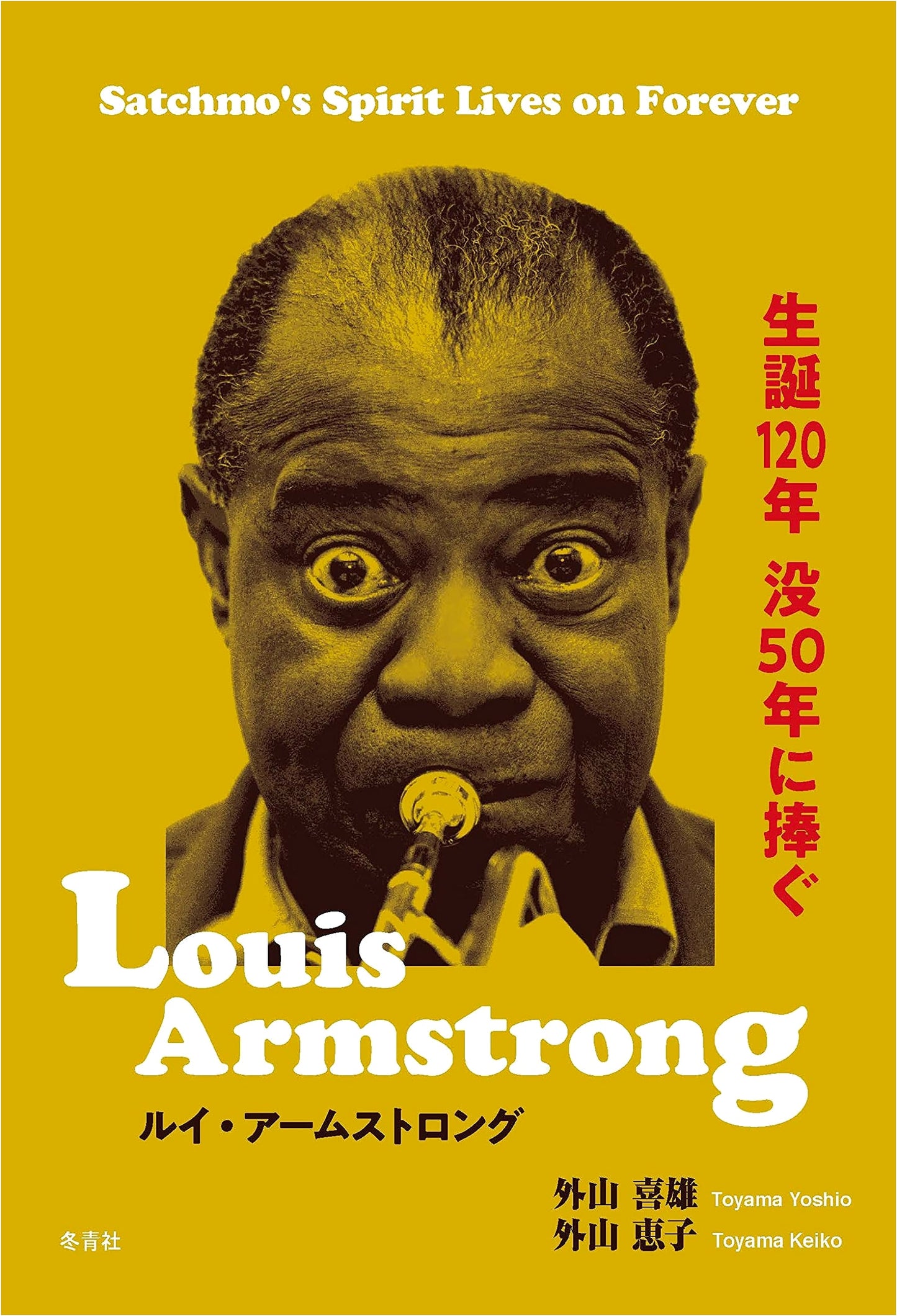 Louis Armstrong: Celebrating 120 Years Since Birth and 50 Years Since Passing