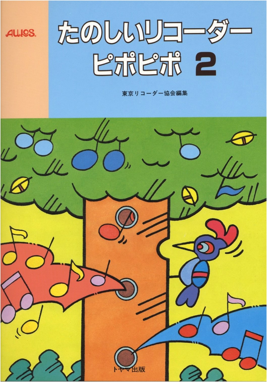 Fun Recorder Pipo Pipo Volume 2