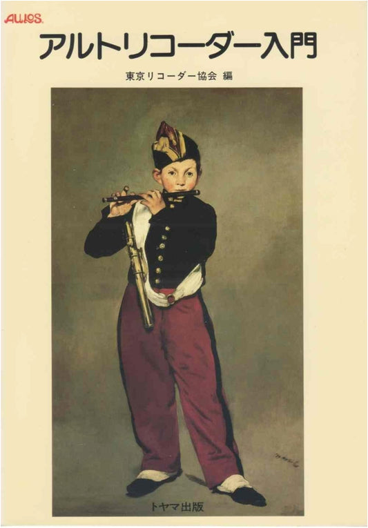 Alto Recorder Beginner's Guide