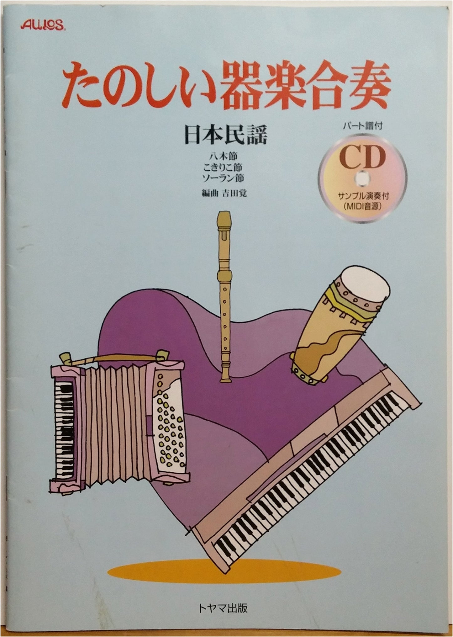 Joyful Instrumental Ensemble: Japanese Folk Songs (Sheet Music)