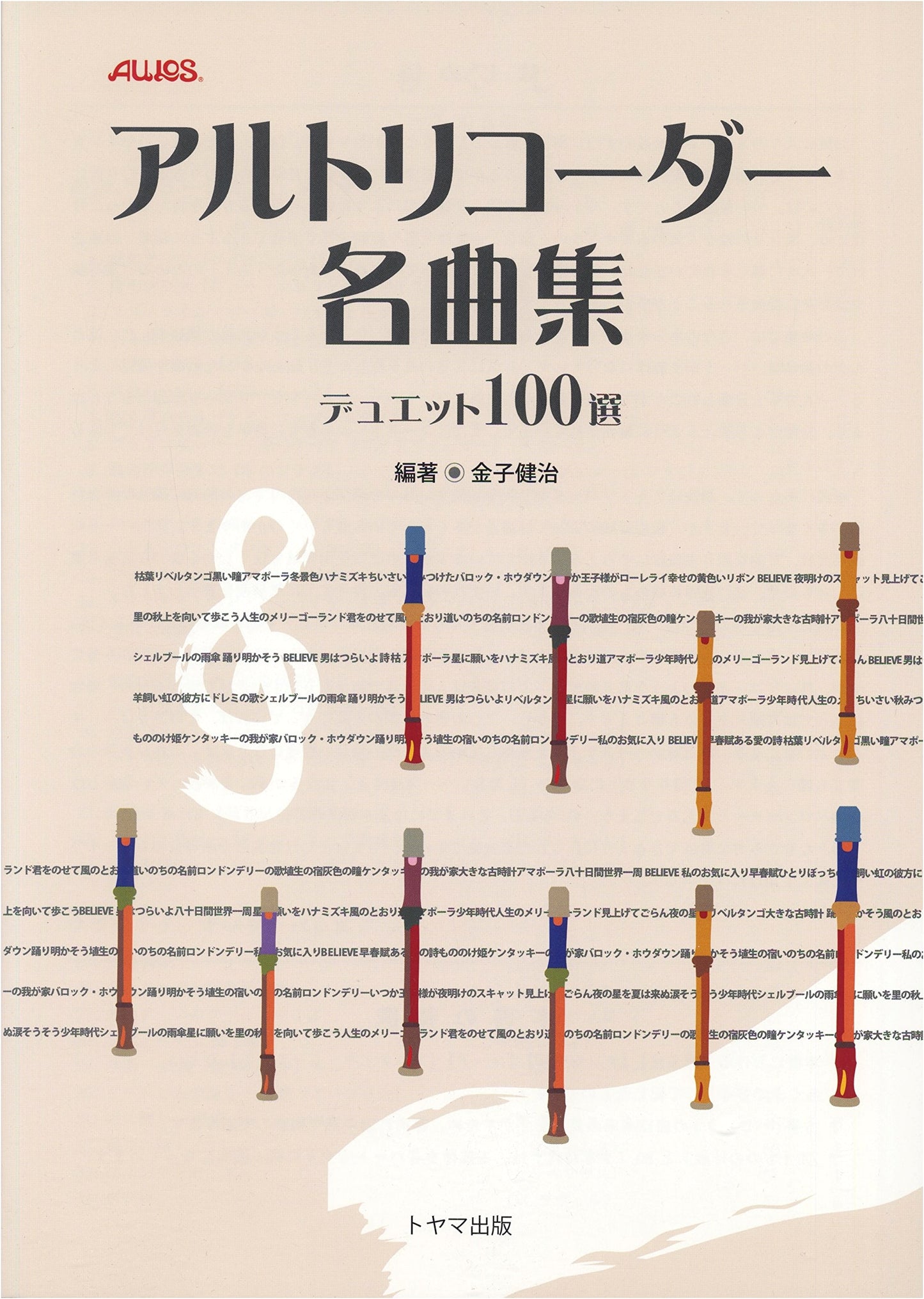 Alto Recorder Masterpiece Collection: 100 Duet Selections