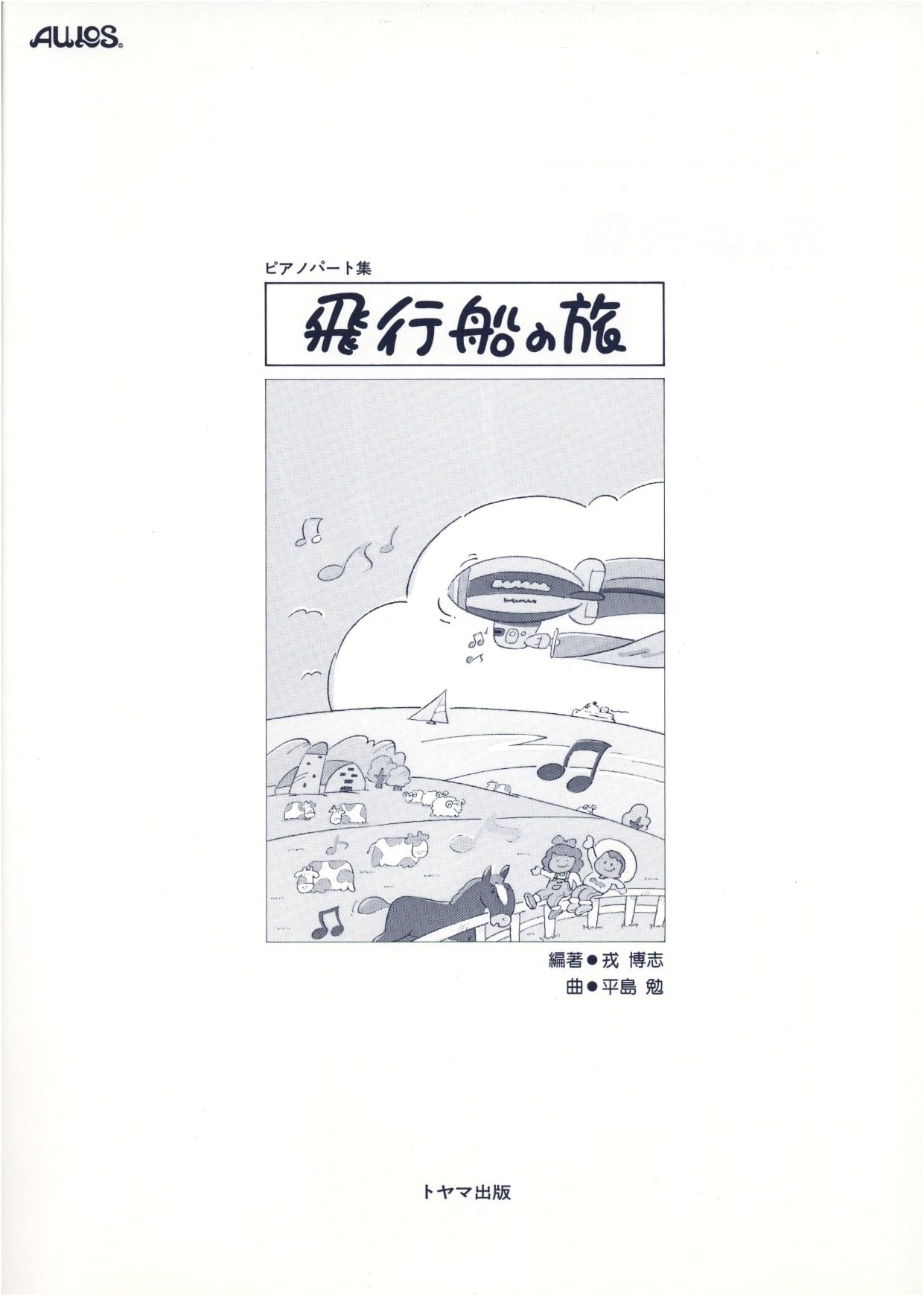 Airship Journey: Piano Part Collection