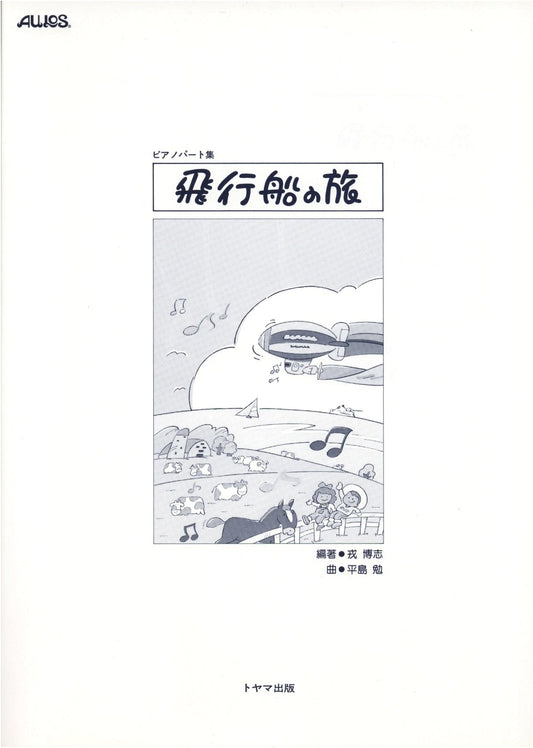 Airship Journey: Piano Part Collection
