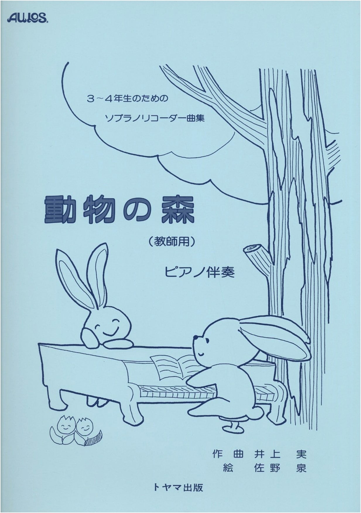 Animal Crossing Piano Accompaniment Score