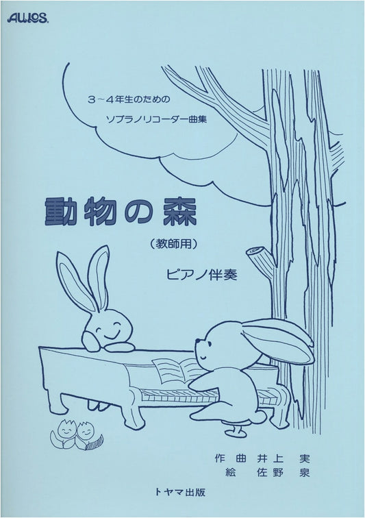 Animal Crossing Piano Accompaniment Score