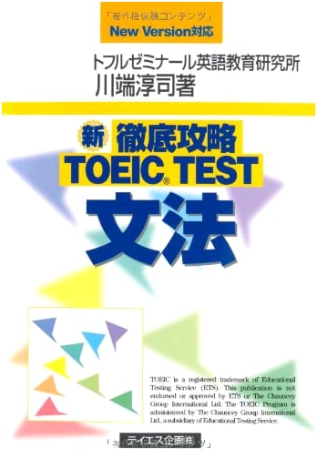 Complete TOEIC Grammar Guide: New Version Compatible, by Junji Kawabata