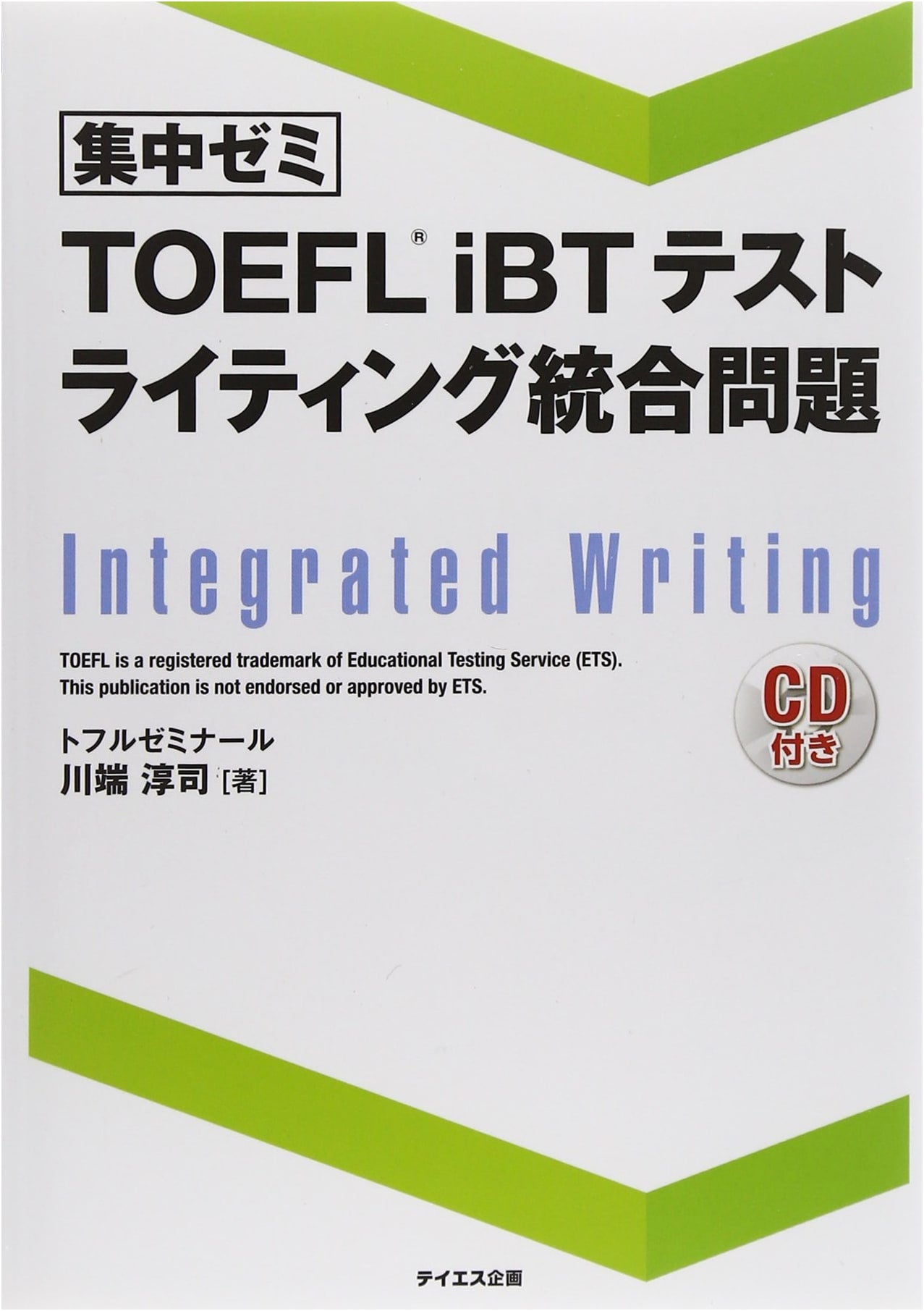 Intensive Seminar: TOEFL iBT Integrated Writing Practice Questions