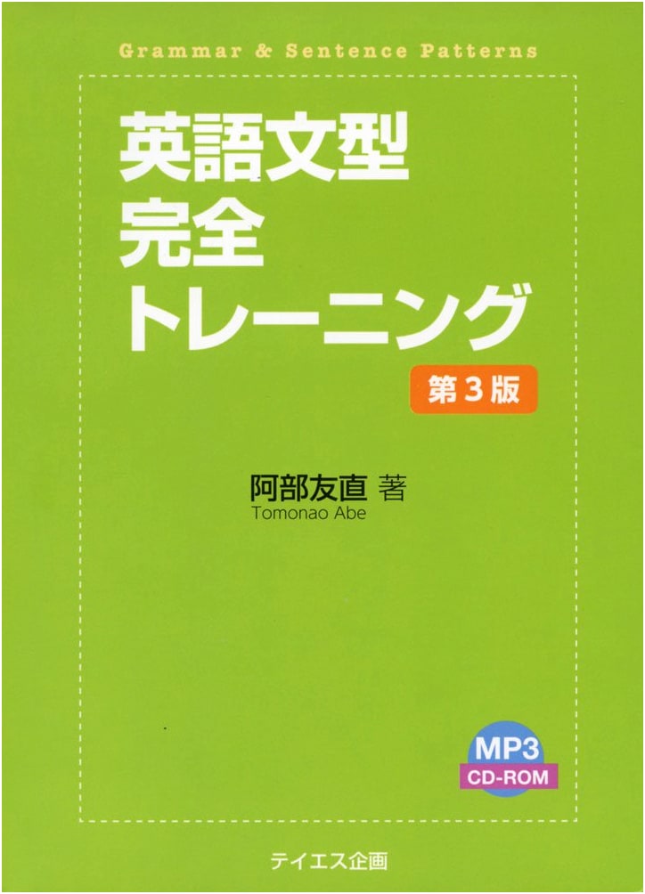 Complete English Sentence Pattern Training, 3rd Edition