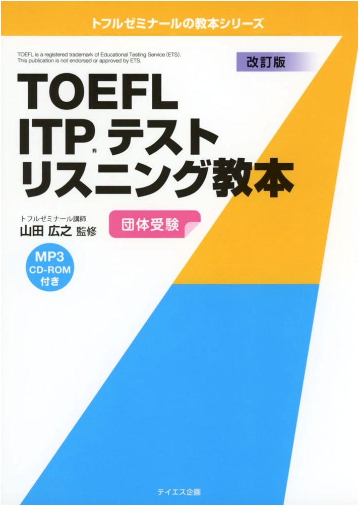 TOEFL ITP Listening Guide: Revised Edition (Toefl Seminar Series)