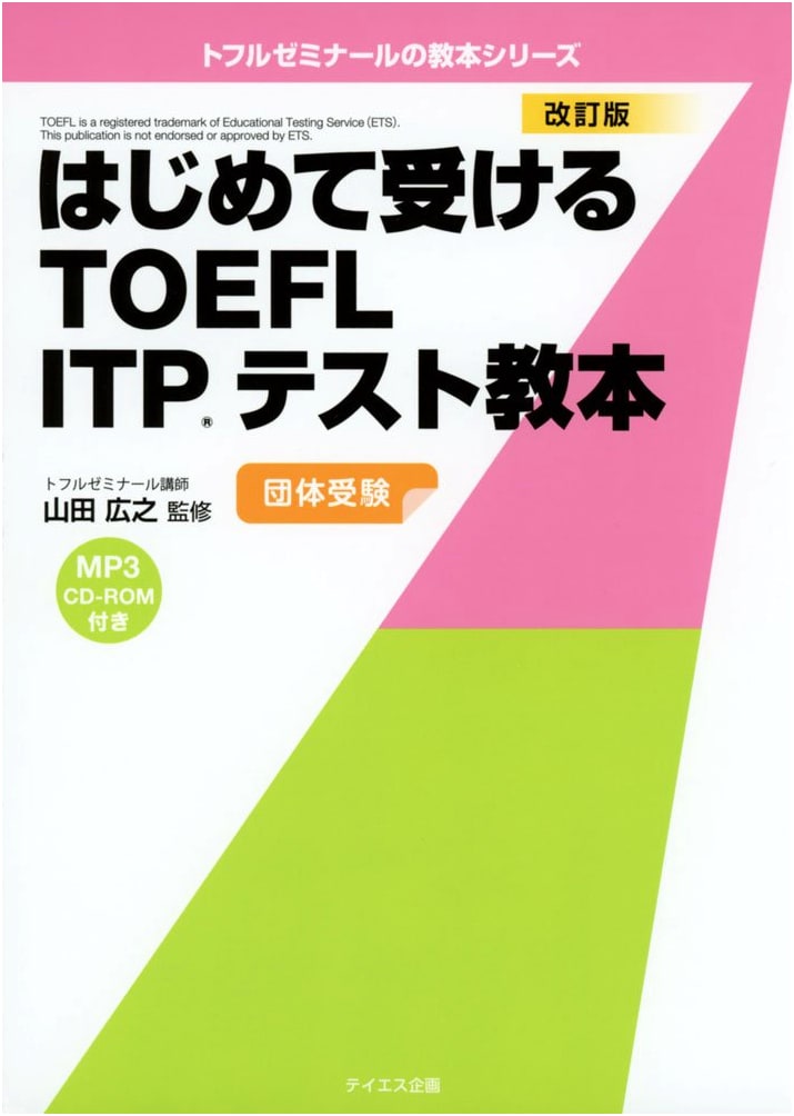 First-Time Taker's Guide: TOEFL ITP Test Textbook, Revised Edition