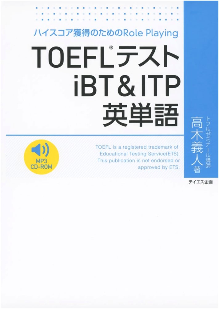 TOEFL iBT & ITP English Vocabulary Test: Essential Words for Success