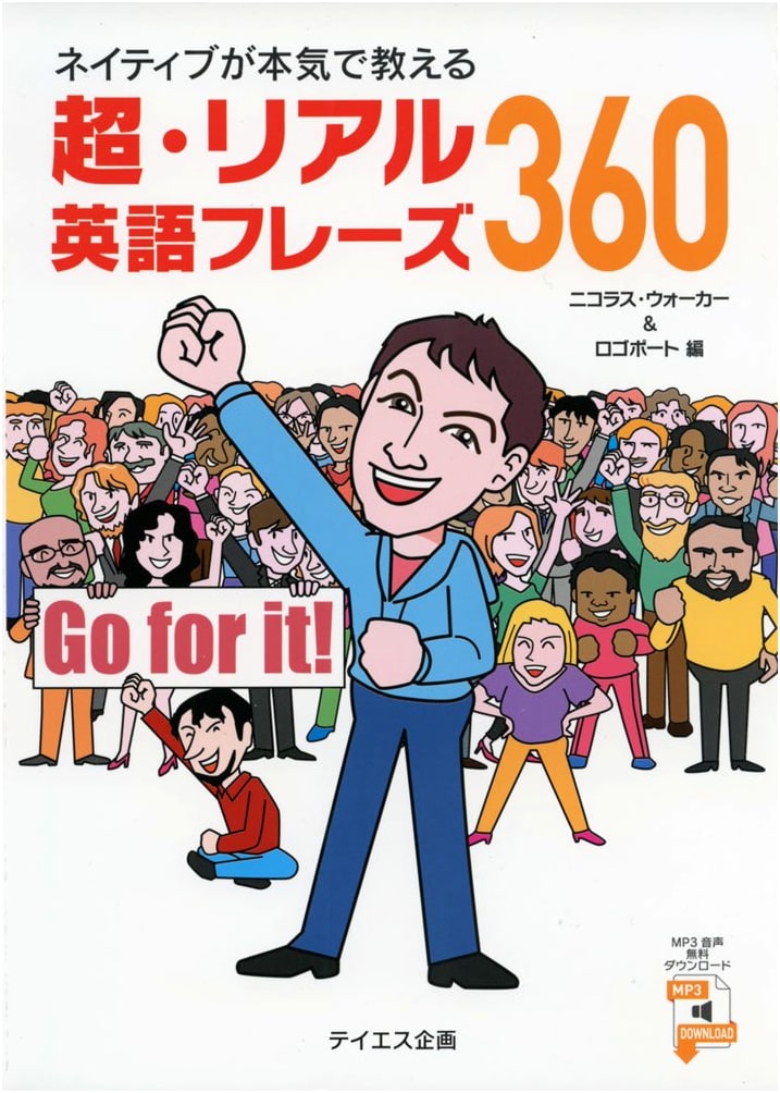 Super Real English Phrases 360: Taught by Natives (Free MP3 Audio Download)