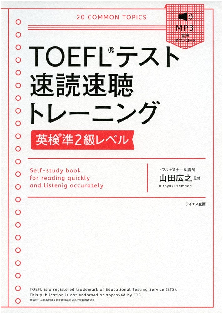 TOEFL Speed Reading & Listening Training: Pre-Eiken Level 2, by Ozawa Yoshi