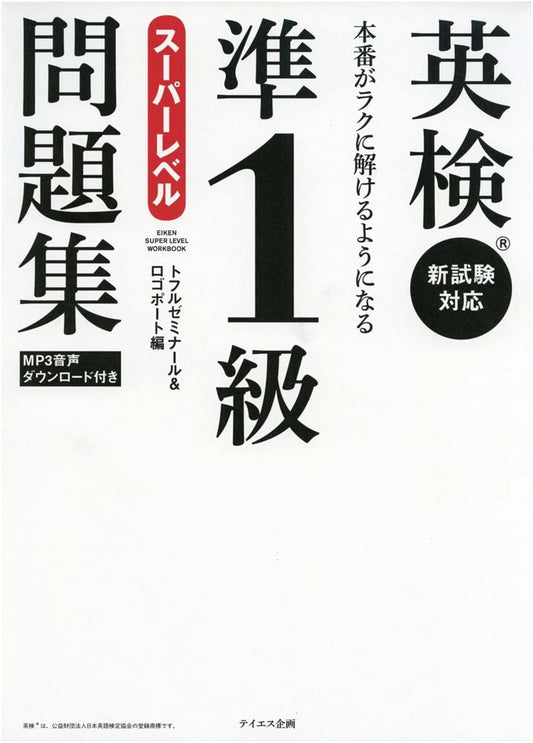 Eiken Grade Pre-1 Super Level Problem Collection: Ace the Test