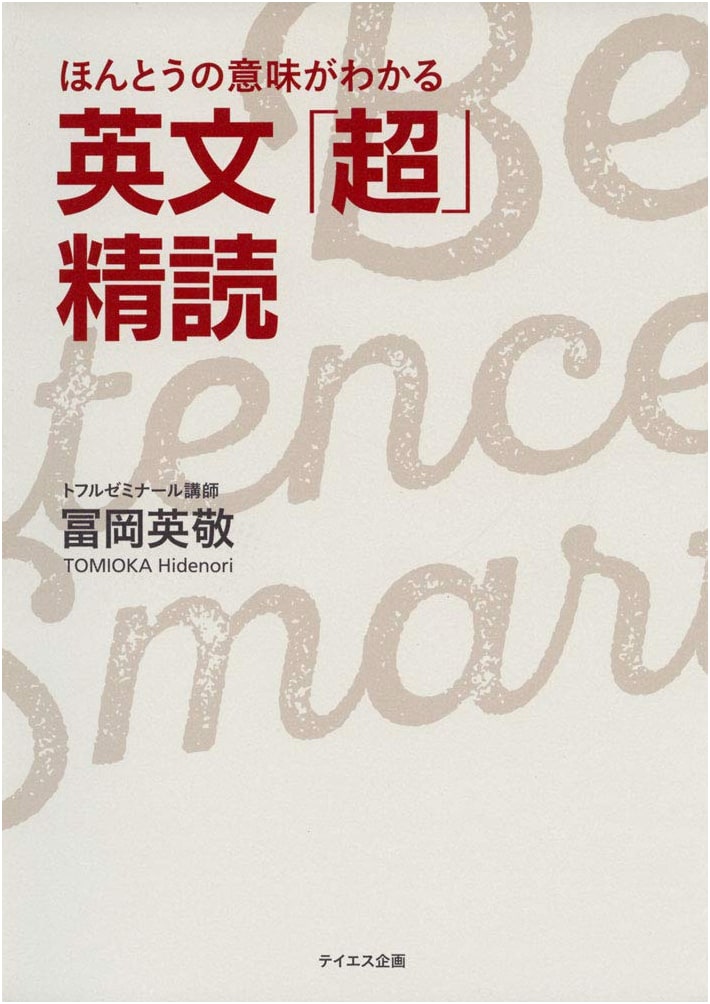 Super Intensive English Reading: Uncovering the True Meaning