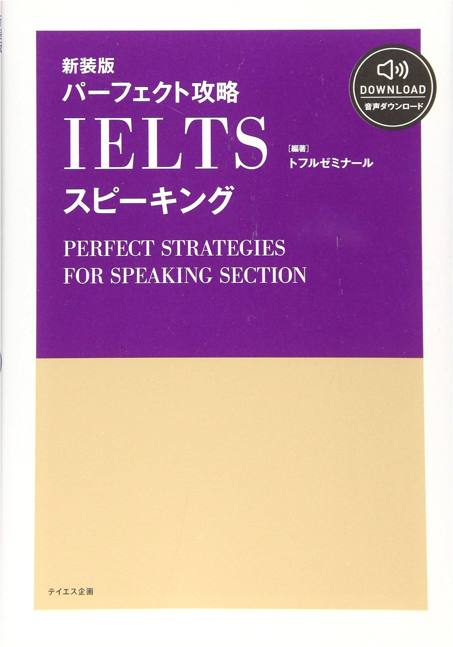 Perfect Strategy for IELTS Speaking: New Edition with Audio Download
