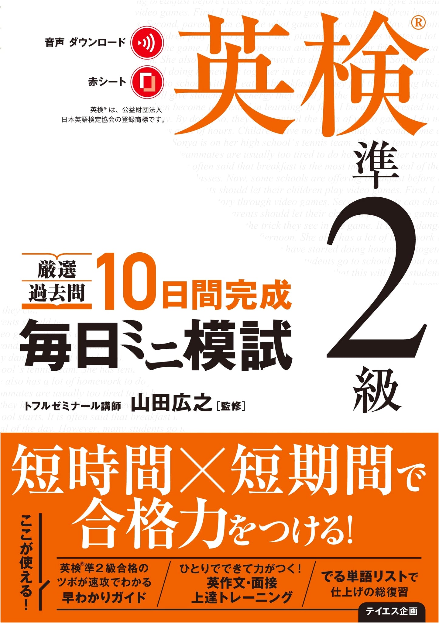 Daily Mini Practice Tests for the Eiken Pre-2nd Grade: 10-Day Preparation (Audio Download Included)