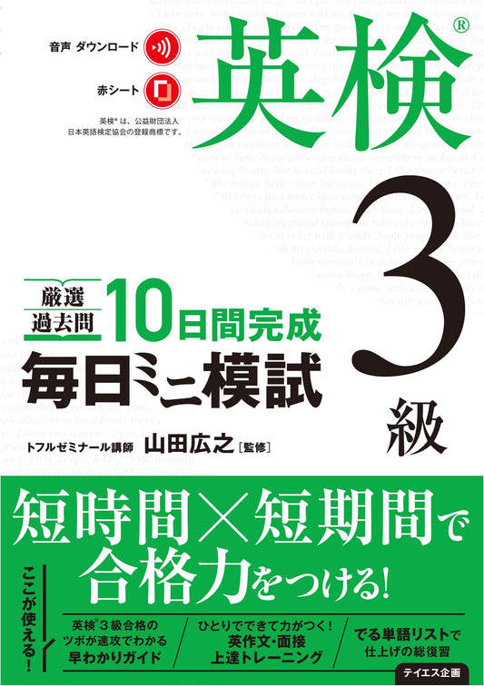 Daily Mini Practice Tests for the Eiken Grade 3: Complete 10 Days with Audio