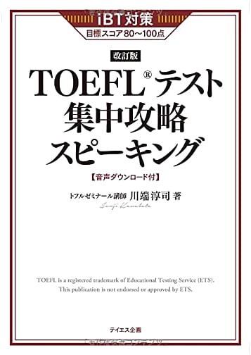 TOEFL Test Speaking: Intensive Strategy Guide for New Format (Revised Edition)