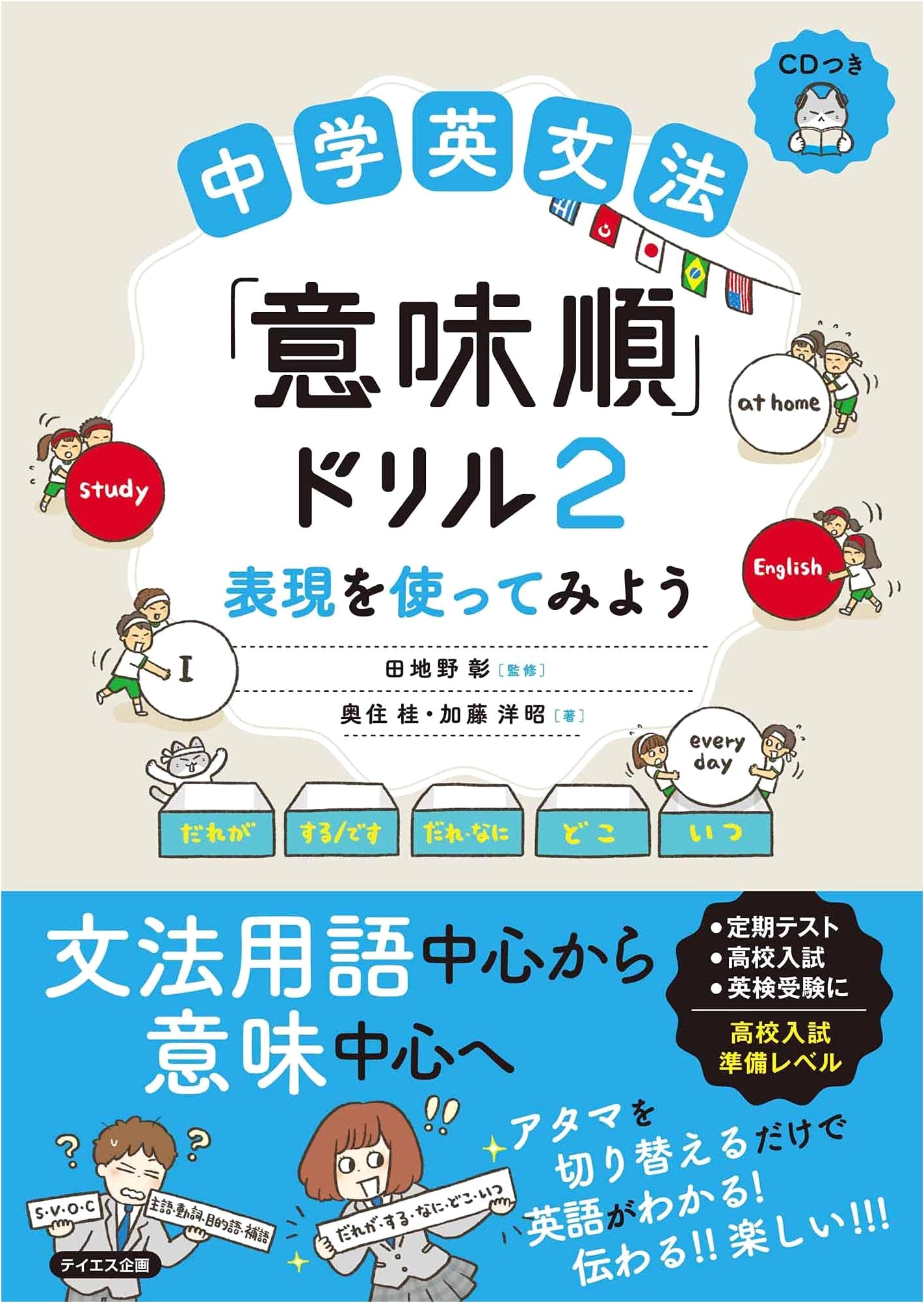 Junior High English Grammar 'Meaning Order' Drill Book 2: Using Expressions (with CD)