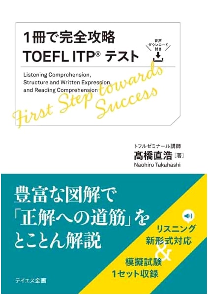 Complete Mastery of the TOEFL ITP Test: All-in-One Guide with Audio Download