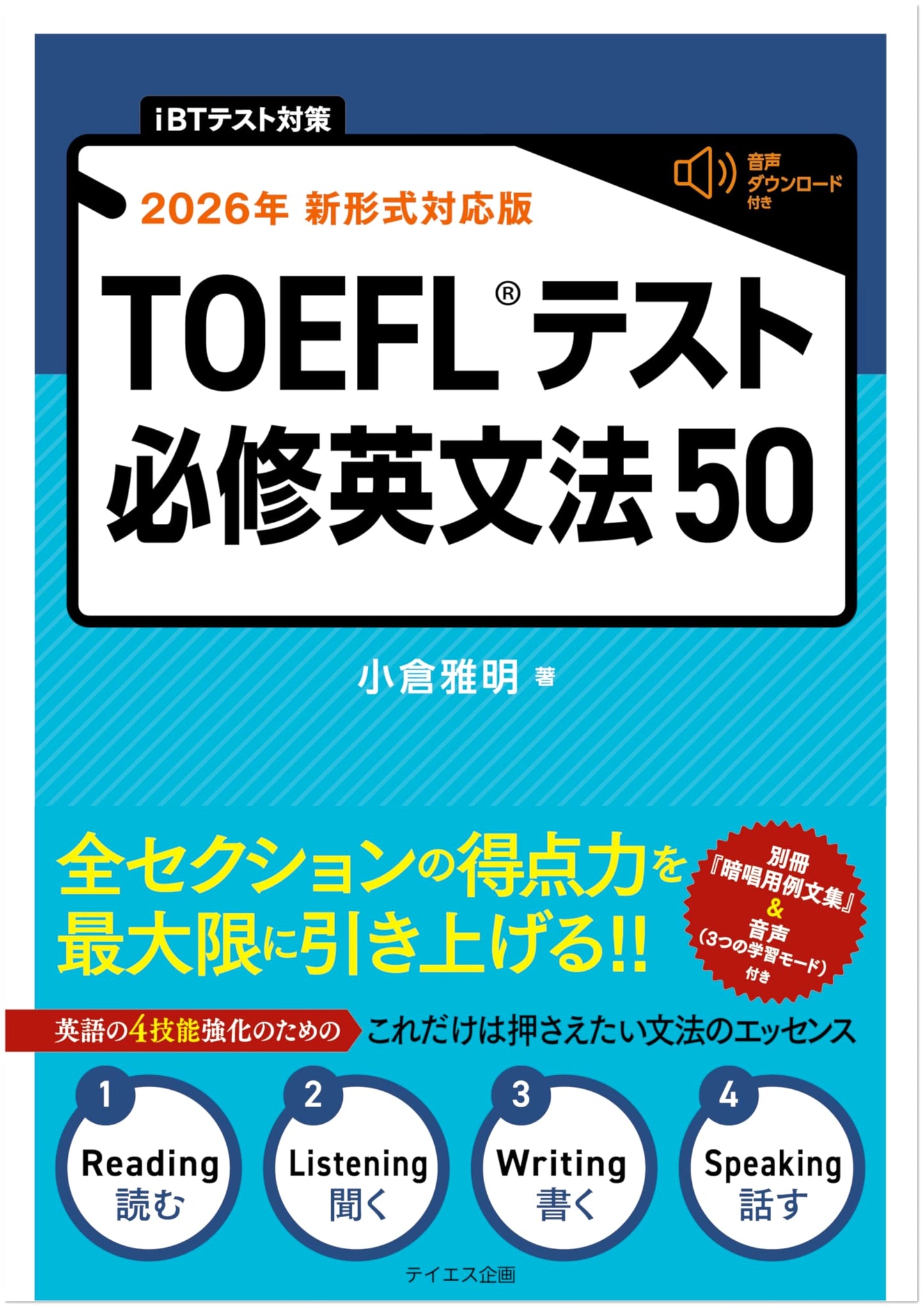 TOEFL iBT Essential English Grammar 50: Fully Updated for 2026 New Format