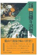Kinki Mountains (Part 2): Day Trip Stream Climbing - Exploring Japan's Gorges