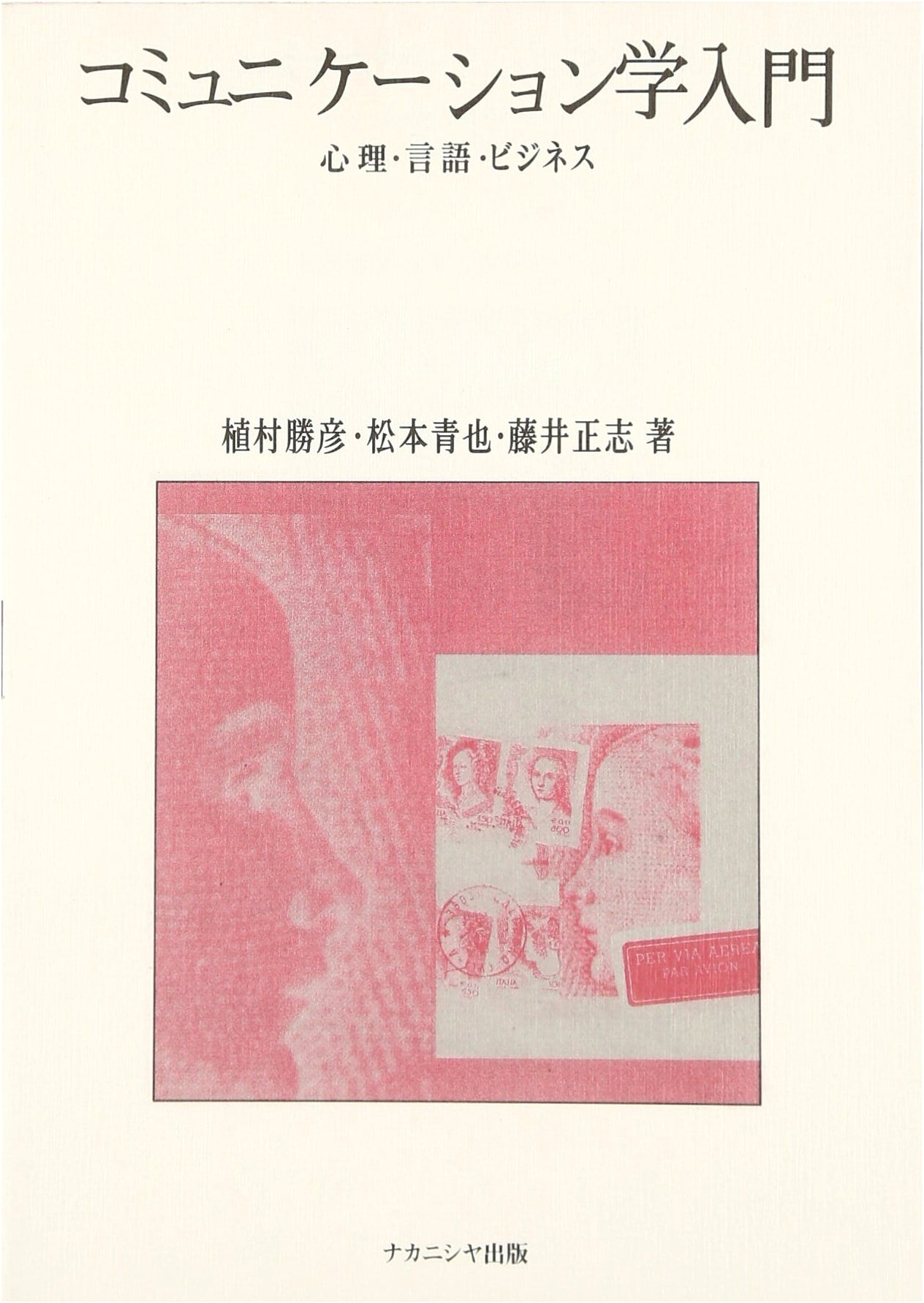 Introduction to Communication Studies: Psychology, Language, and Business