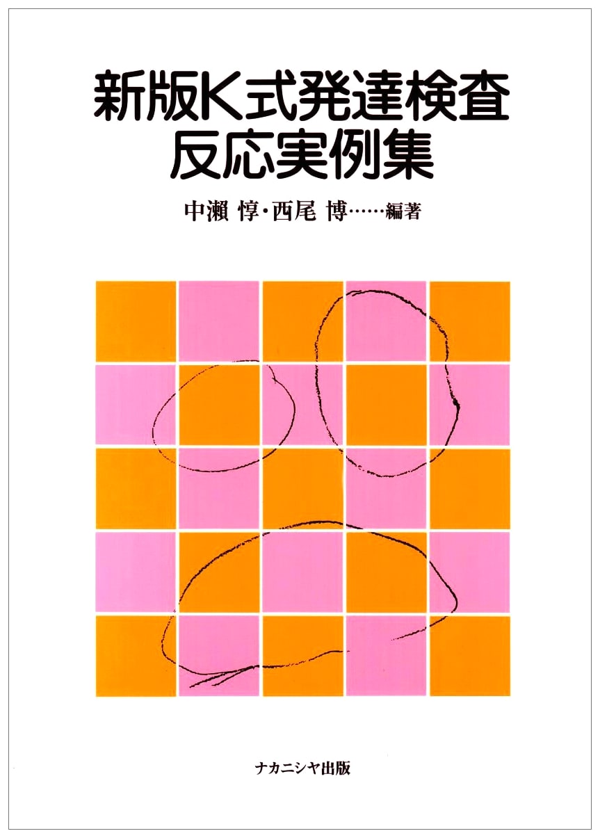 New Edition K-Style Development Test: Collection of Reaction Examples