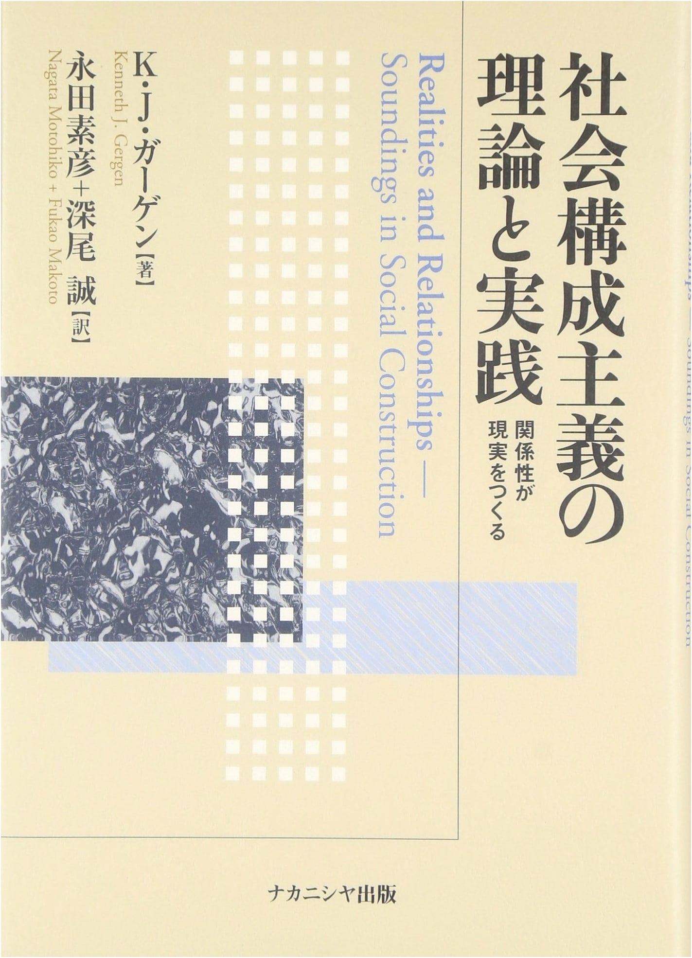 Social Constructionism: Theory and Practice
