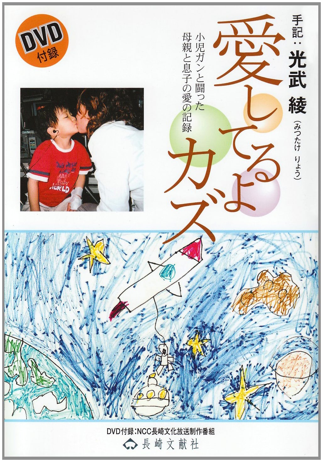 I Love You, Kazu: A Mother and Son's Record of Love Fighting Pediatric Cancer