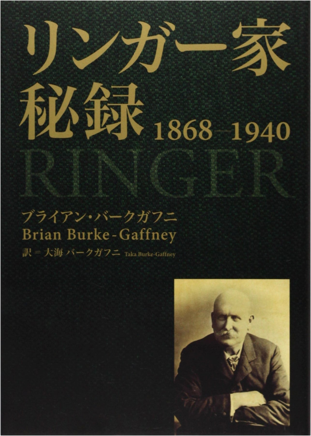 The Ringer Family Secret Records: The Rise and Fall of Holme Ringer & Co. (1868-1940)