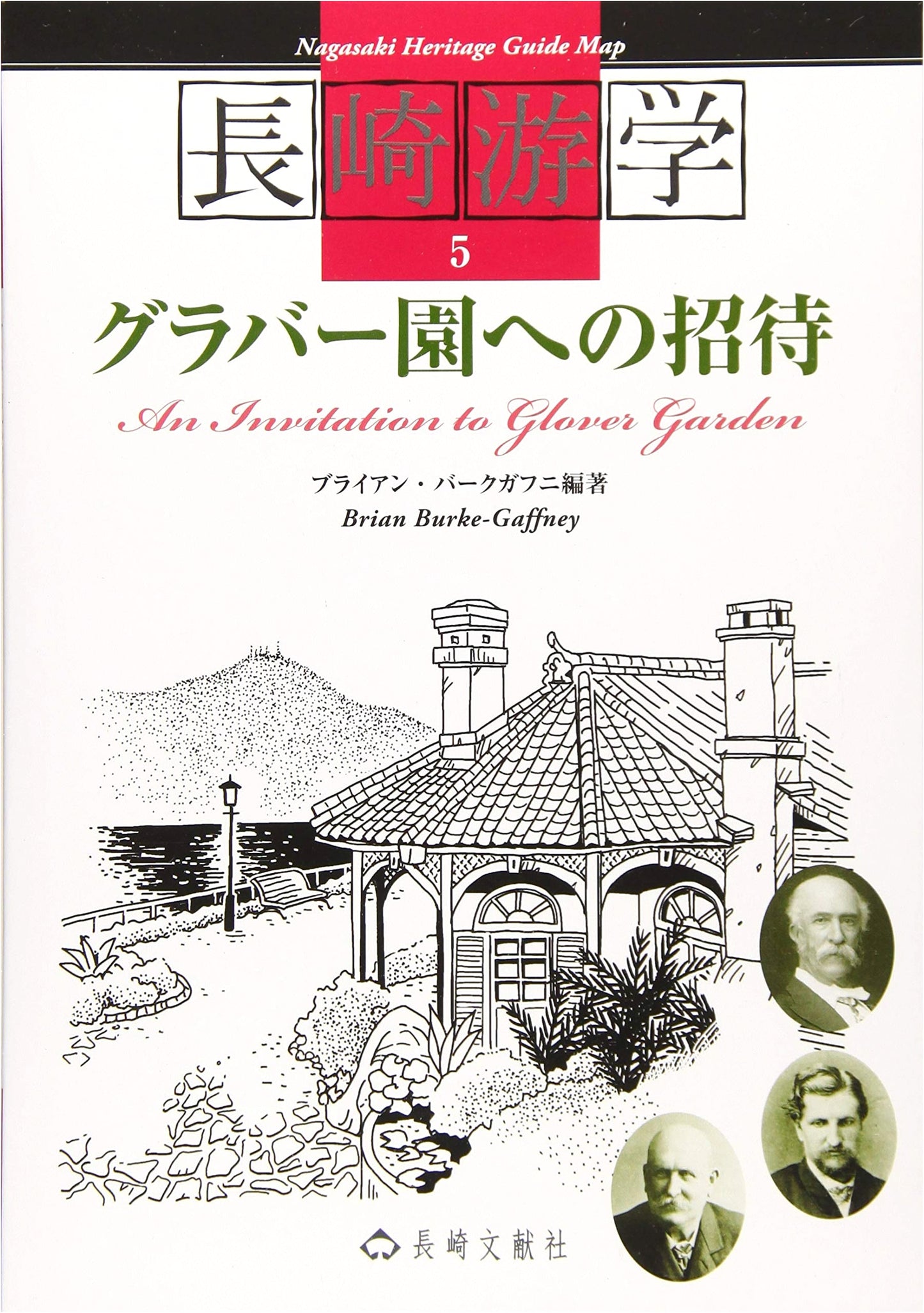 Invitation to Glover Garden (Nagasaki Yugaku 5) by Brian Burke-Gaffney