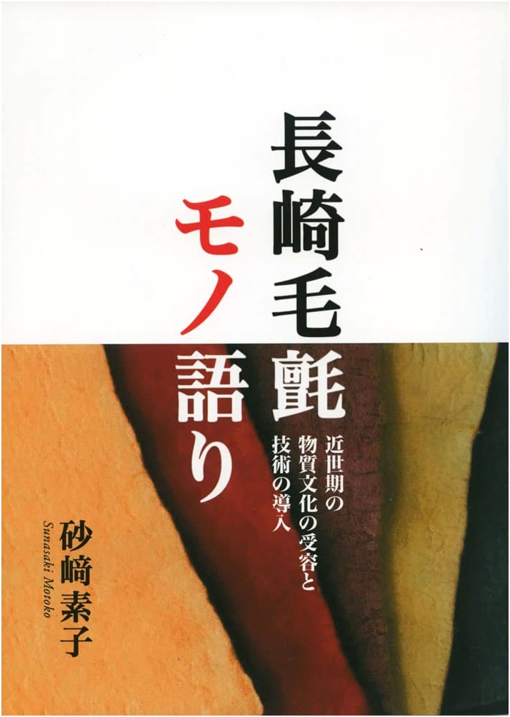 Tales of Nagasaki Felt: A Cultural Narrative