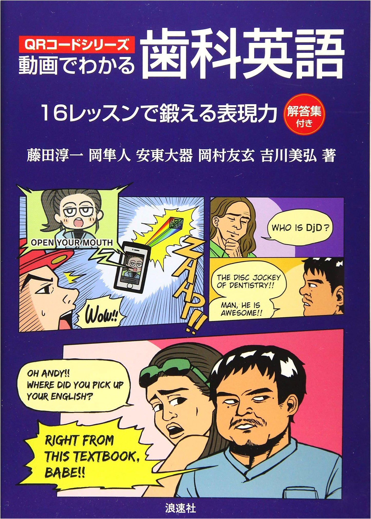 Dental English Through Videos: 16 Lessons to Master Expressions (with Answer Key & QR Codes)