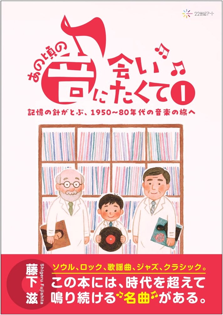 Longing for Yesteryear's Sounds I: A Musical Journey Through 1950s-80s Memories