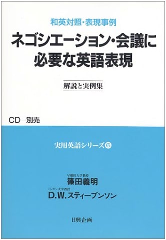 Negotiation & Meeting English Expressions: Japanese-English Reference & Practical Examples (Practical English Series 6)