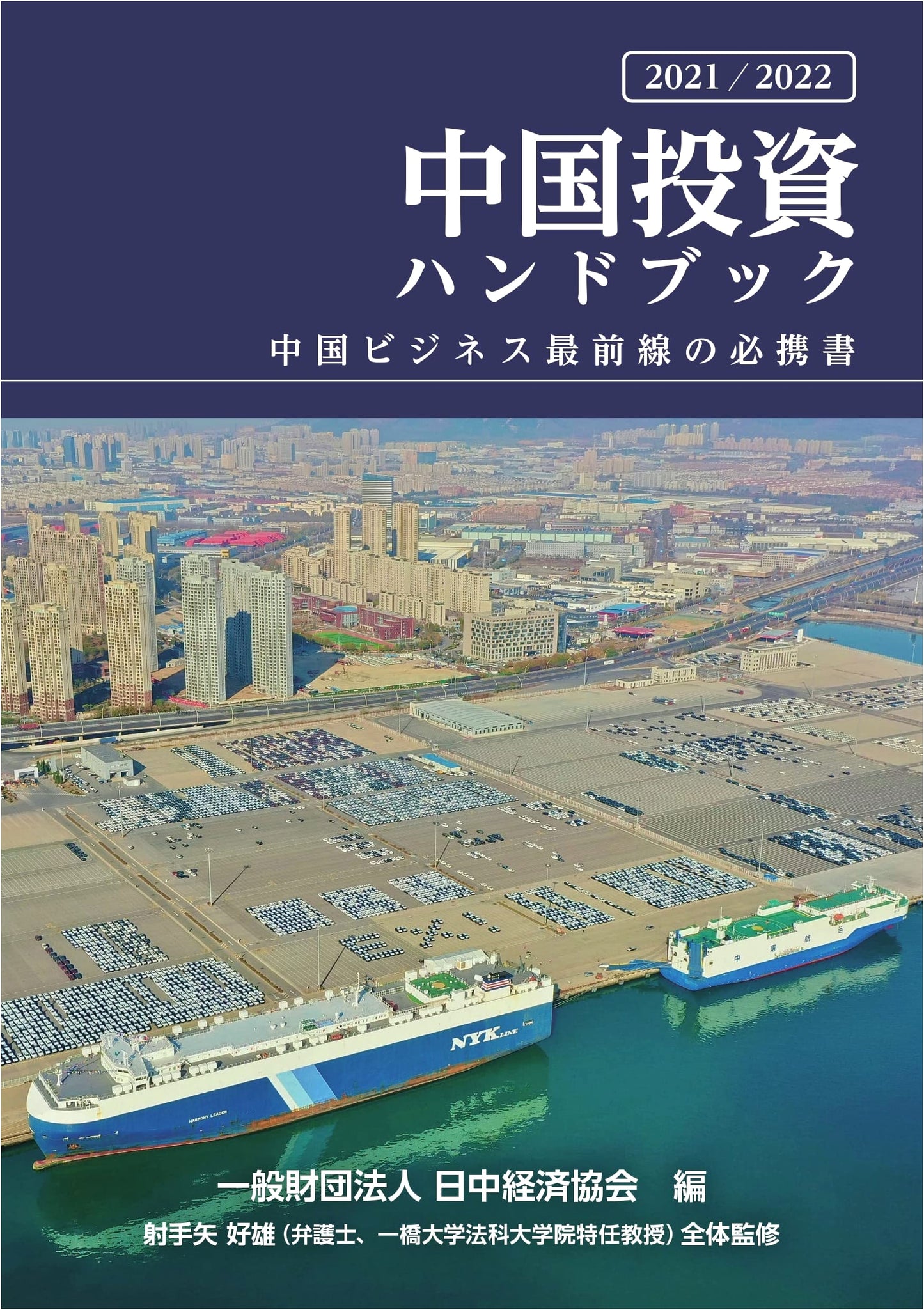 2021/2022 China Investment Handbook
