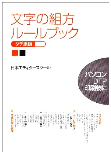 Rules for Typesetting Japanese Text (Vertical Format Edition)