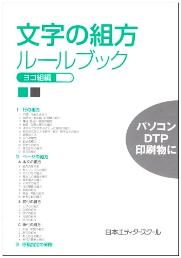 Typography Rules for Desktop Publishing: Horizontal Layout Edition