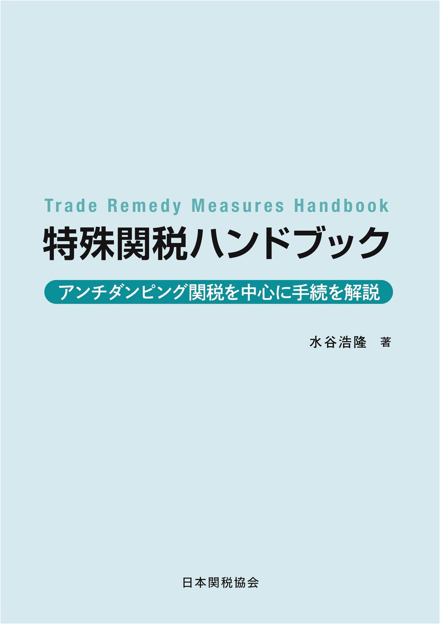 Special Customs Handbook