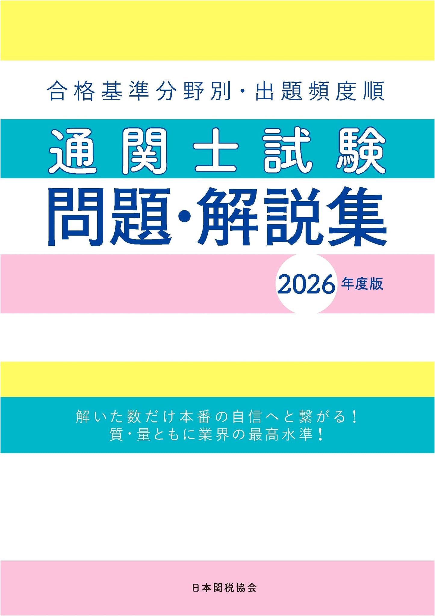 Customs Specialist Exam Questions & Solutions 2026 Edition
