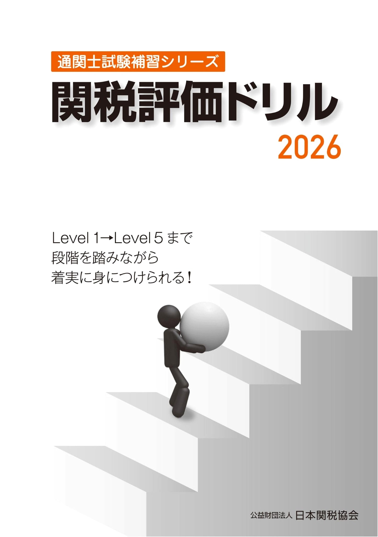 Customs Broker Exam Prep Series: Customs Valuation Drill Workbook 2026